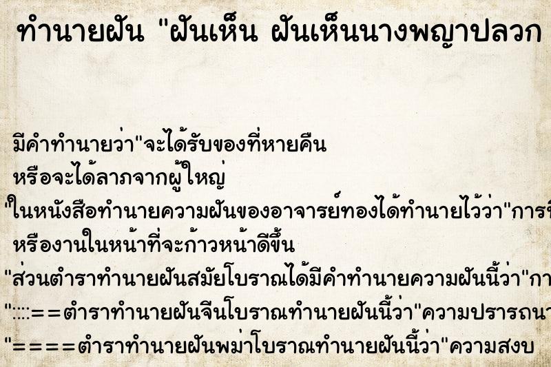 ทำนายฝัน ฝันเห็น ฝันเห็นนางพญาปลวก ฝันว่าฝันเห็นนางพญาปลวก 